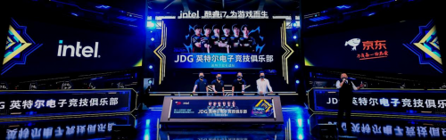 京東、英特爾相約2021 CJ展：正式啟動(dòng)JDG英特爾戰(zhàn)隊(duì)冠名儀式