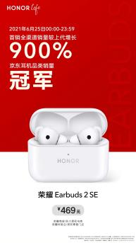 榮耀Earbuds 2 SE耳機(jī)現(xiàn)身，榮耀全場(chǎng)景國(guó)際音頻展展示肌肉
