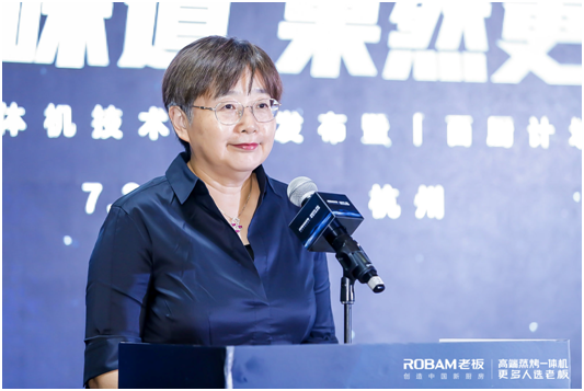老板電器發(fā)布“蒸烤混動”科技新標準，“果然很好吃”升級中國味道