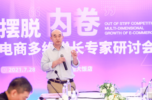 擺脫流量“內(nèi)卷”，專家在京熱議電商增收新路徑