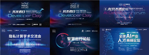 WAIC&機(jī)器之心 三年攜手砥礪同行
