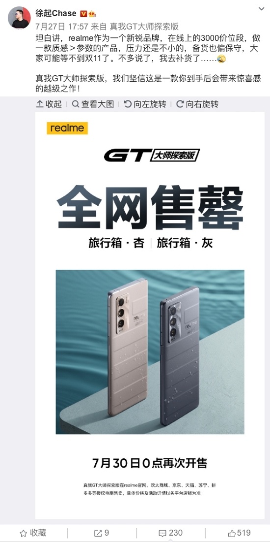 真我GT 大師探索版賣(mài)脫銷，realme推出的這款新品為何這么搶手？