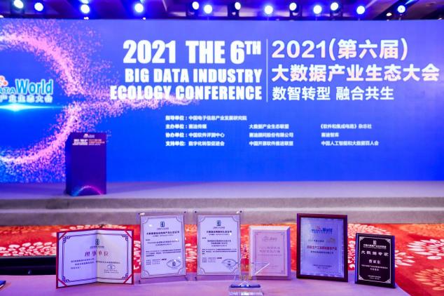 數(shù)睿數(shù)據(jù)榮獲“2021中國大數(shù)據(jù)企業(yè)50強(qiáng)”并斬獲多項(xiàng)大獎(jiǎng)