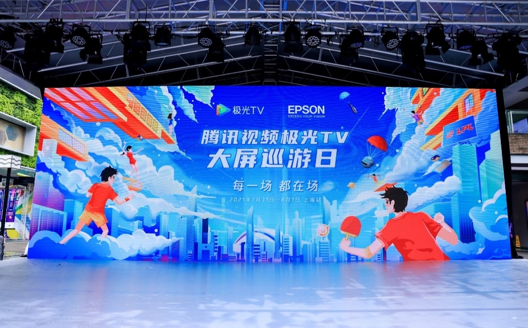 每一場(chǎng)，都在場(chǎng)——愛(ài)普生“大屏巡游日”上海首站正式啟程