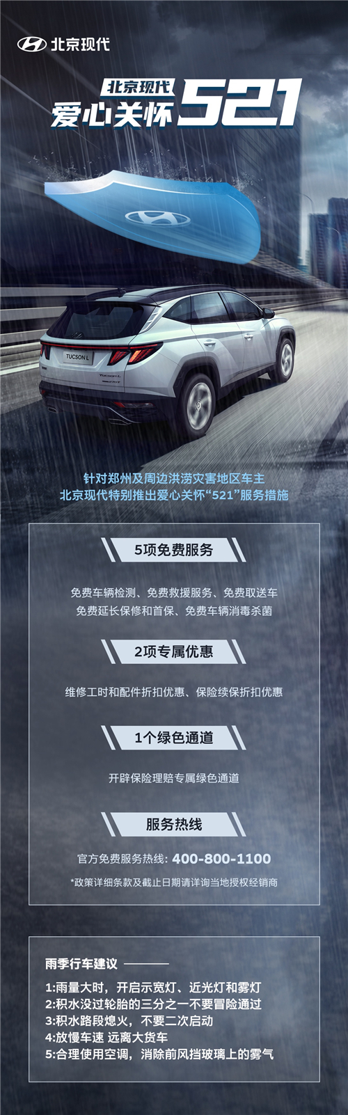 無懼洪澇災害，北京現(xiàn)代推出愛心關懷“521”服務措施