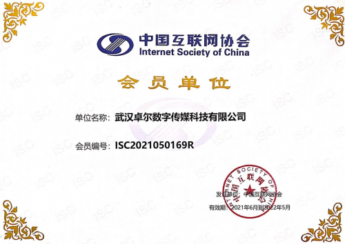 助推行業(yè)發(fā)展！卓爾數(shù)科成功加入中國(guó)三大知名協(xié)會(huì)