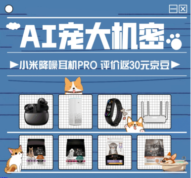小米降噪耳機Pro評價返京豆，來京東加入小米智能品牌日夏日狂歡趴