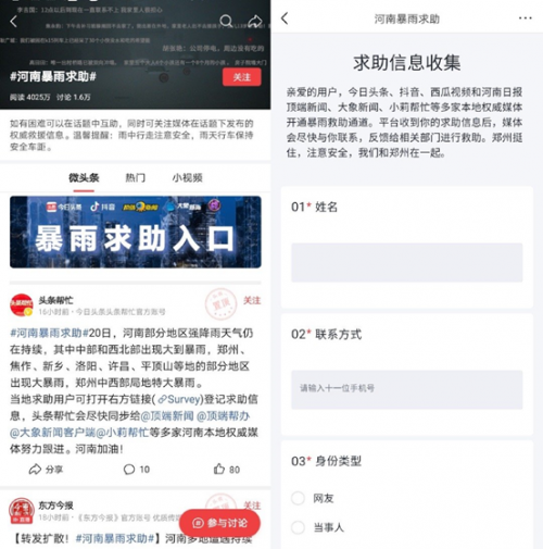 今日頭條助3個(gè)河南暴雨失聯(lián)家庭團(tuán)圓