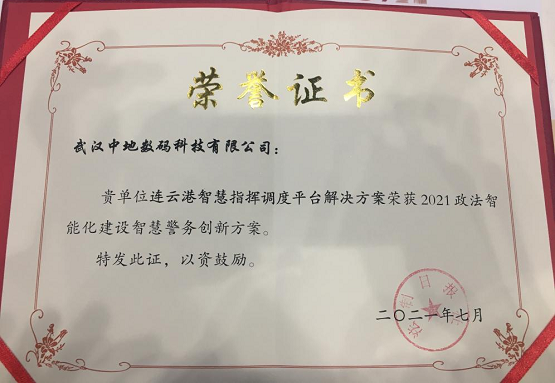 MapGIS情指勤輿一體化解決方案 ，助推警務(wù)運(yùn)行戰(zhàn)力升級