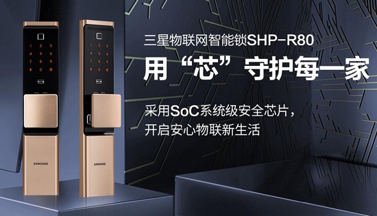 高端家居品味之選 三星智能鎖包攬國際三大設計獎項