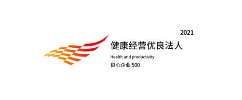 電裝從“員工健康”出發(fā)，促進可持續(xù)發(fā)展社會