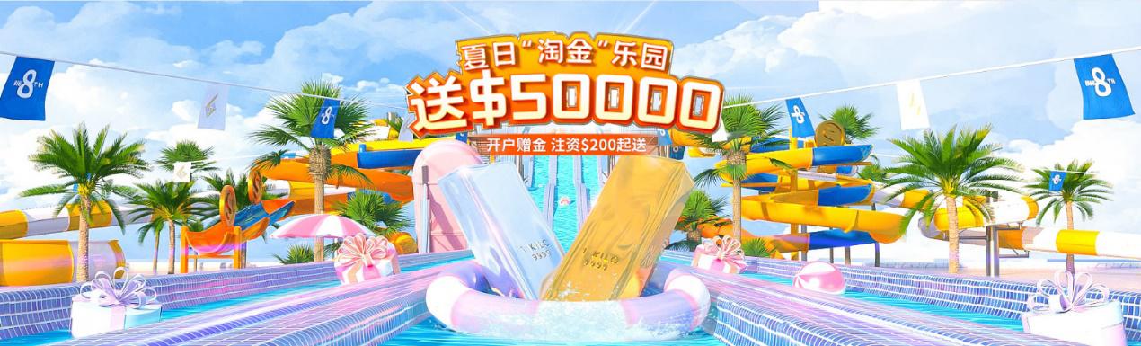 特效降暑，盈利飛升——鑄博皇御$50000贈金風(fēng)暴來襲！