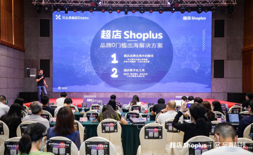 賦能品牌獨立站：超店Shoplus沉淀核心競爭力，打破數(shù)據(jù)孤島讓經(jīng)營可視化