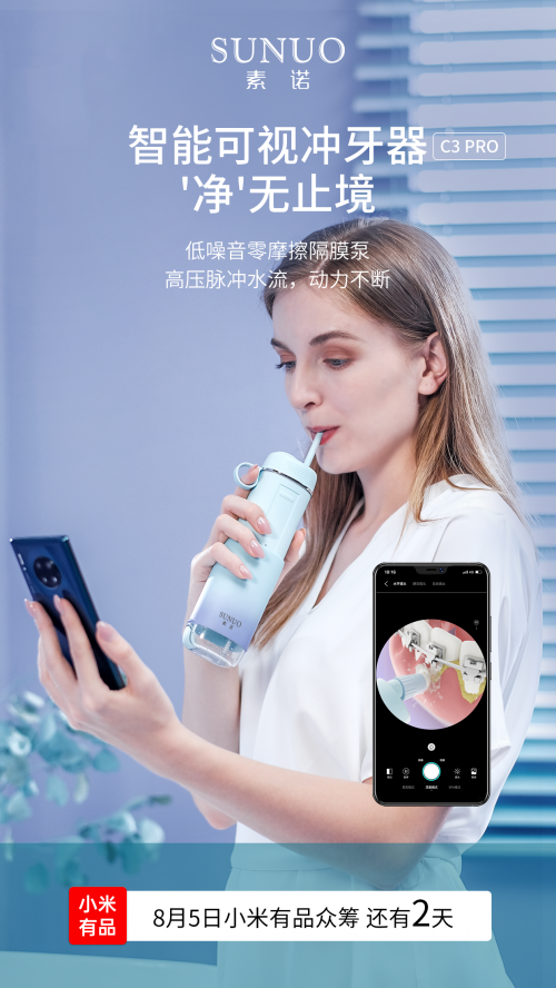 零摩擦隔膜泵！素諾智能可視沖牙器C3 pro小米有品眾籌周四見