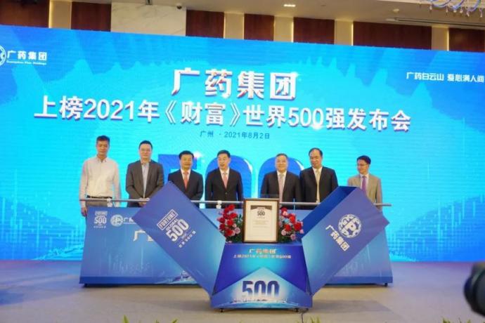 廣藥集團(tuán)進(jìn)入《財富》世界500強(qiáng) 王老吉高質(zhì)量發(fā)展提供強(qiáng)力支撐