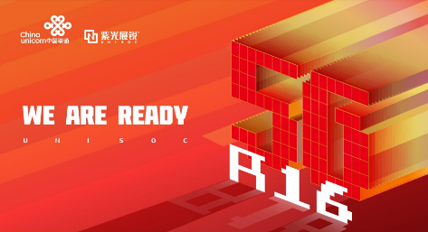 5G R16標準Ready 展銳聯(lián)合聯(lián)通率先完成5G端到端技術(shù)驗證