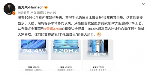 榮耀X20來了，120Hz超窄邊全視屏94.4%屏占比，視覺體驗(yàn)升級(jí)