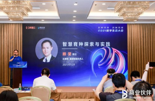 2021數(shù)字生態(tài)大會(huì)阿里云專場(chǎng)：聚合內(nèi)、外資源，助推數(shù)字農(nóng)業(yè)落地