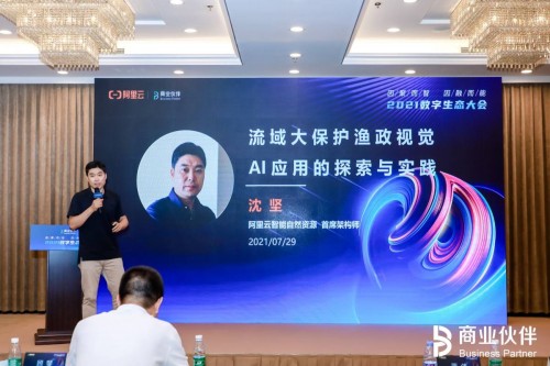 2021數(shù)字生態(tài)大會(huì)阿里云專場(chǎng)：聚合內(nèi)、外資源，助推數(shù)字農(nóng)業(yè)落地