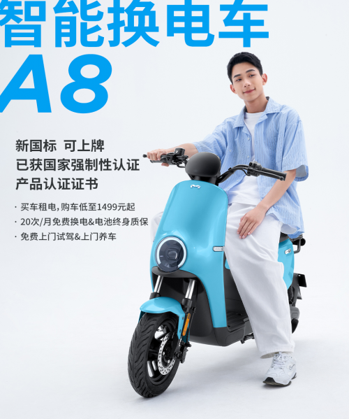 徹底告別充電煩惱，新潮換電車1499元起