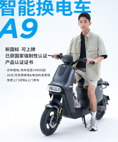 徹底告別充電煩惱，新潮換電車1499元起