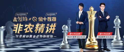8月4、6日金十訪談間丨領(lǐng)峰分析師揭露非農(nóng)多空真相