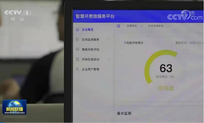 新聞聯(lián)播頭條點贊各地綠色發(fā)展創(chuàng)新舉措，深圳智慧環(huán)責險服務(wù)平臺獲關(guān)注
