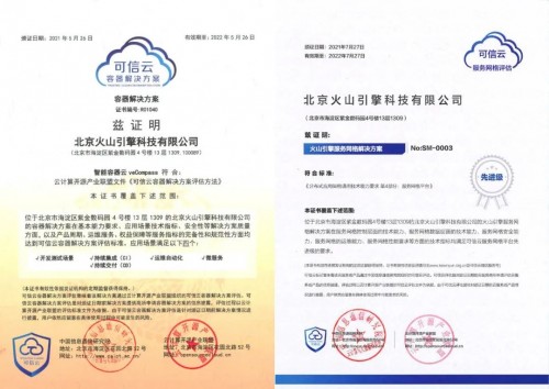 首批！火山引擎獲得可信云服務(wù)網(wǎng)格解決方案最高等級(jí)認(rèn)證