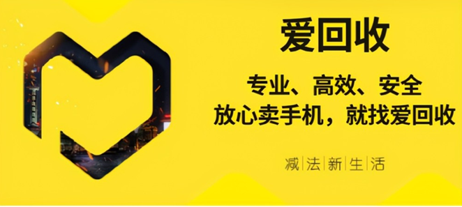 愛回收：數(shù)字化、標準化是二手3C市場的主旋律