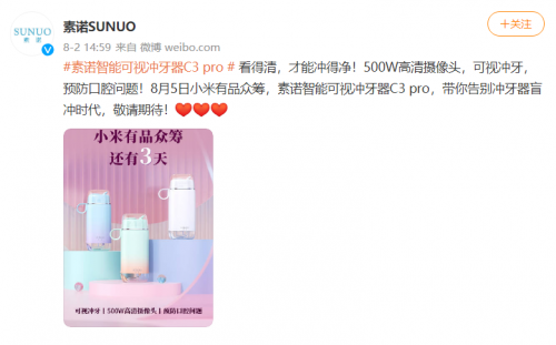 周四10點(diǎn)！素諾智能可視沖牙器C3 pro小米有品眾籌明天見(jiàn)！