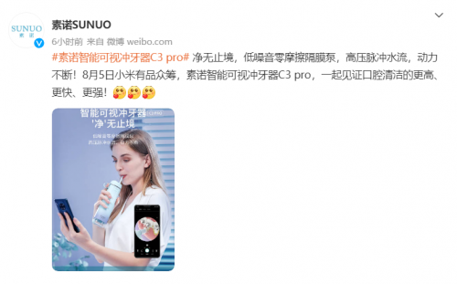 周四10點(diǎn)！素諾智能可視沖牙器C3 pro小米有品眾籌明天見(jiàn)！