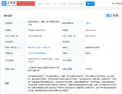 騰訊公開文檔專利，支持隨機(jī)生成試卷、實(shí)時(shí)保存答題進(jìn)度