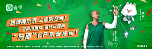 人生賽場無處不在，省唄APP助力年輕人追夢之路熠熠發(fā)光