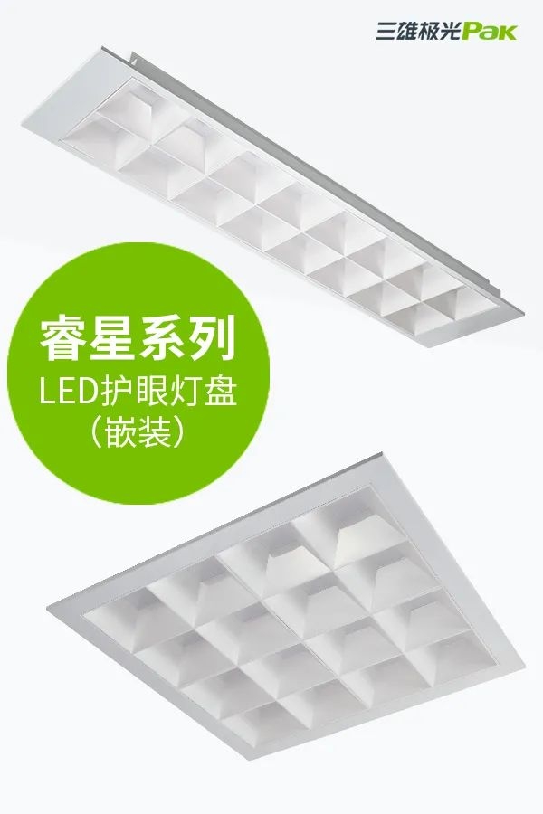 教室燈光出標(biāo)準(zhǔn)，三雄極光用光健康守護(hù)孩子成長！
