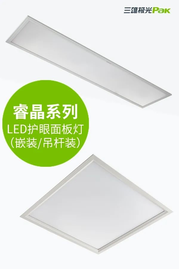 教室燈光出標(biāo)準(zhǔn)，三雄極光用光健康守護(hù)孩子成長！