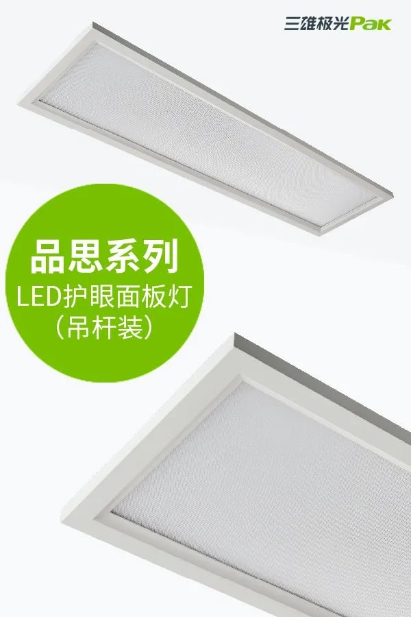 教室燈光出標(biāo)準(zhǔn)，三雄極光用光健康守護(hù)孩子成長！