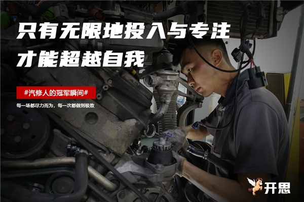 開思這組奧運(yùn)海報(bào)刷屏，揭示了什么才是真正的奧運(yùn)精神——汽修人