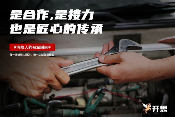 開思這組奧運(yùn)海報(bào)刷屏，揭示了什么才是真正的奧運(yùn)精神——汽修人