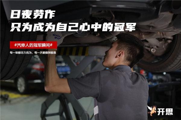 開思這組奧運(yùn)海報(bào)刷屏，揭示了什么才是真正的奧運(yùn)精神——汽修人