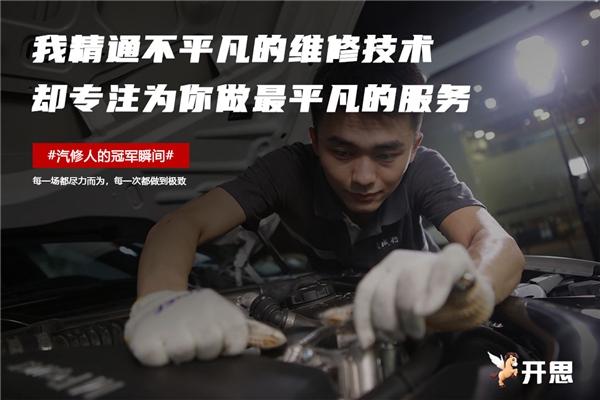 開思這組奧運(yùn)海報(bào)刷屏，揭示了什么才是真正的奧運(yùn)精神——汽修人
