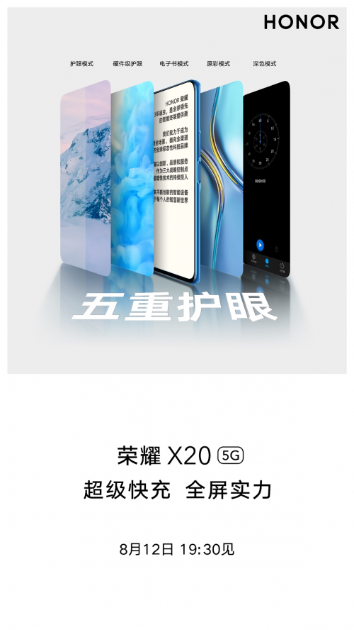 榮耀X20官宣：120Hz全視屏+五重護(hù)眼同檔位最強(qiáng)屏幕體驗