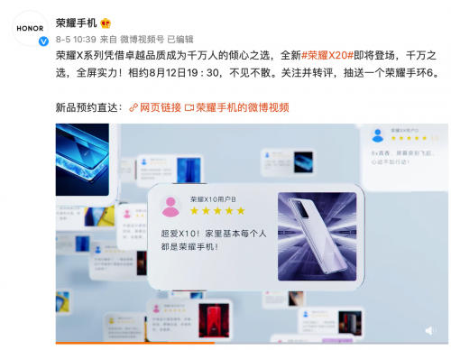 榮耀X20官宣：120Hz全視屏+五重護(hù)眼同檔位最強(qiáng)屏幕體驗