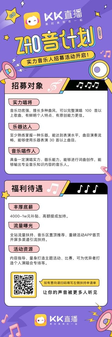 KK直播“ZAO音計劃”啟幕啦！首場KK音浪強勢來襲清涼一夏！