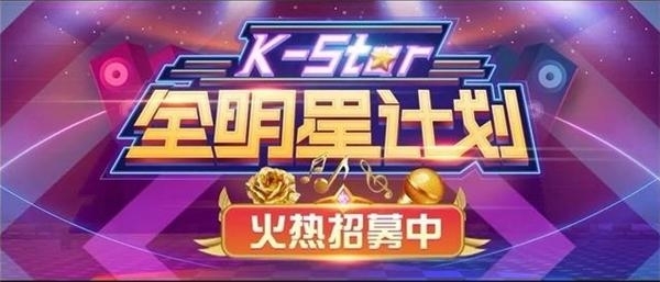 KK直播“ZAO音計劃”啟幕啦！首場KK音浪強勢來襲清涼一夏！