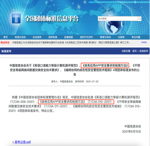 政務(wù)應(yīng)用安全新標(biāo)準(zhǔn)發(fā)布，通付盾增強(qiáng)級應(yīng)用安全產(chǎn)品來幫忙