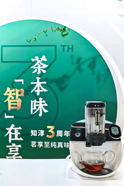 茶本味，“智”在享 知淳茶藝機(jī)三周年慶典玩轉(zhuǎn)智能新突破