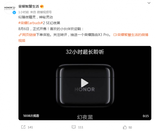 32小時超長續(xù)航+提供鐳射服務 榮耀Earbuds2 SE幻夜黑配色正式開售