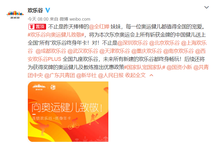 不止全紅嬋的游園安排上了，歡樂谷表示還要寵愛更多！
