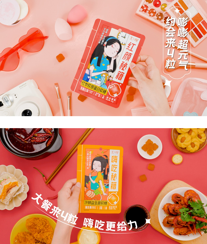 我的美學營養(yǎng)生活+，美現(xiàn)首推國潮功能性軟糖，年輕就是要不同！