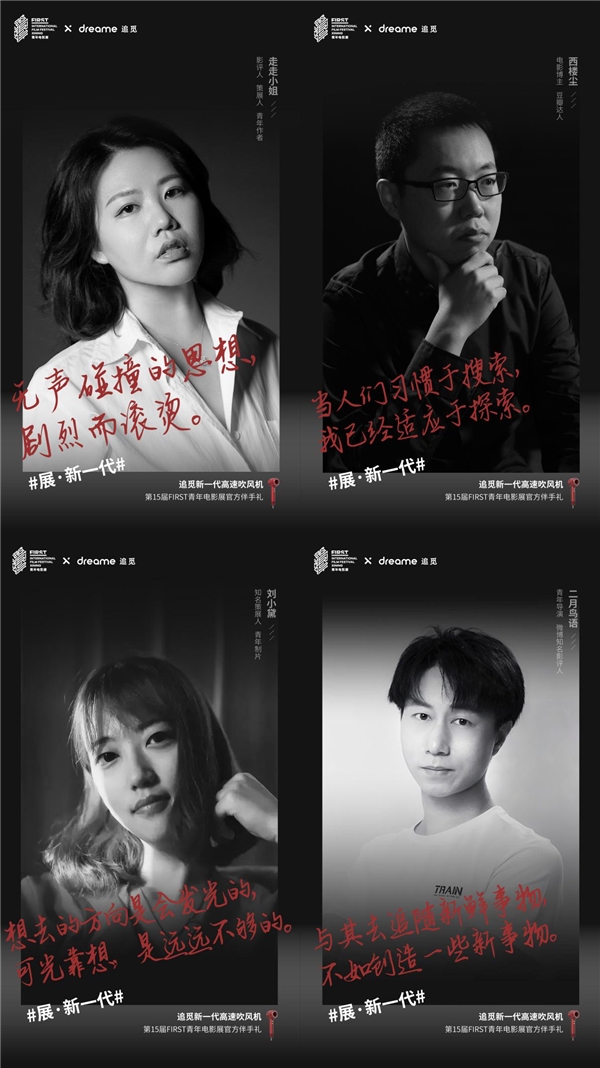 追覓科技新一代高速吹風(fēng)機(jī)獲影圈達(dá)人實(shí)力認(rèn)可，助力新一代影人勇敢“造夢(mèng)”